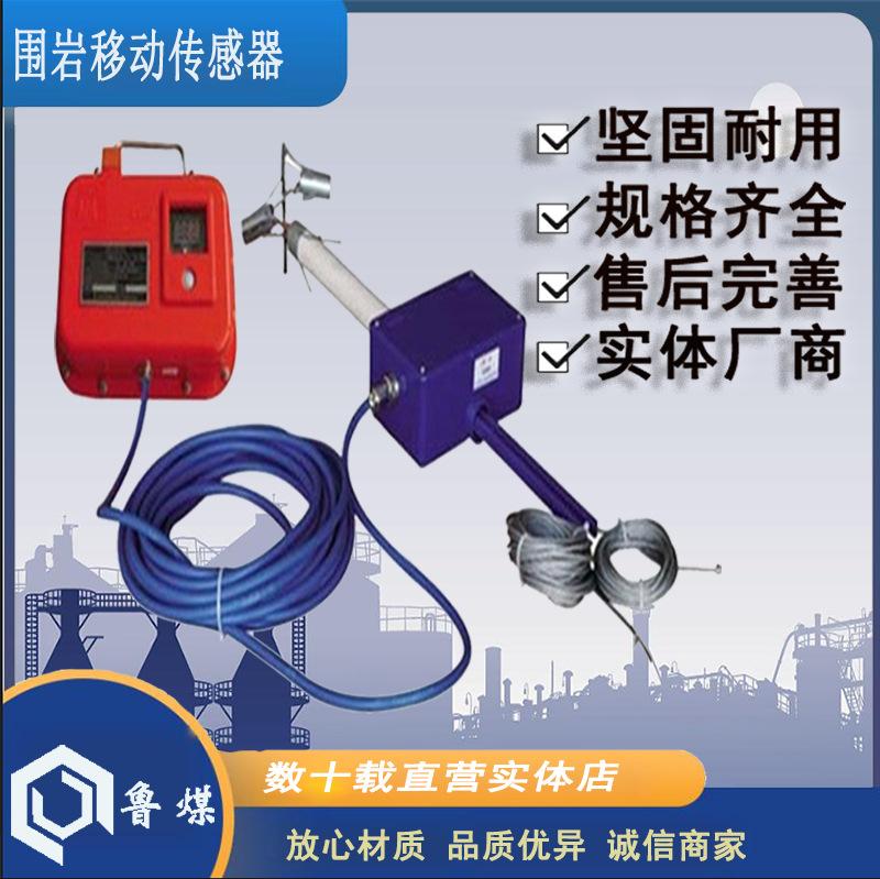 围岩移动传感器3