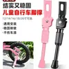 Adecuado para Bicicleta Marca Shanghai Phoenix Caballete Estacionamiento para Bicicleta Infantil 14 Pulgadas 16 Pulgadas 20 Pulgadas Soporte Bicicleta