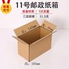 No. 12 Extra Duro Envío Gratis Caja de Papel Kraft Caja de Embalaje Logístico Media Altura Punto Postal Comercio Electrónico Taobao Cartón Express