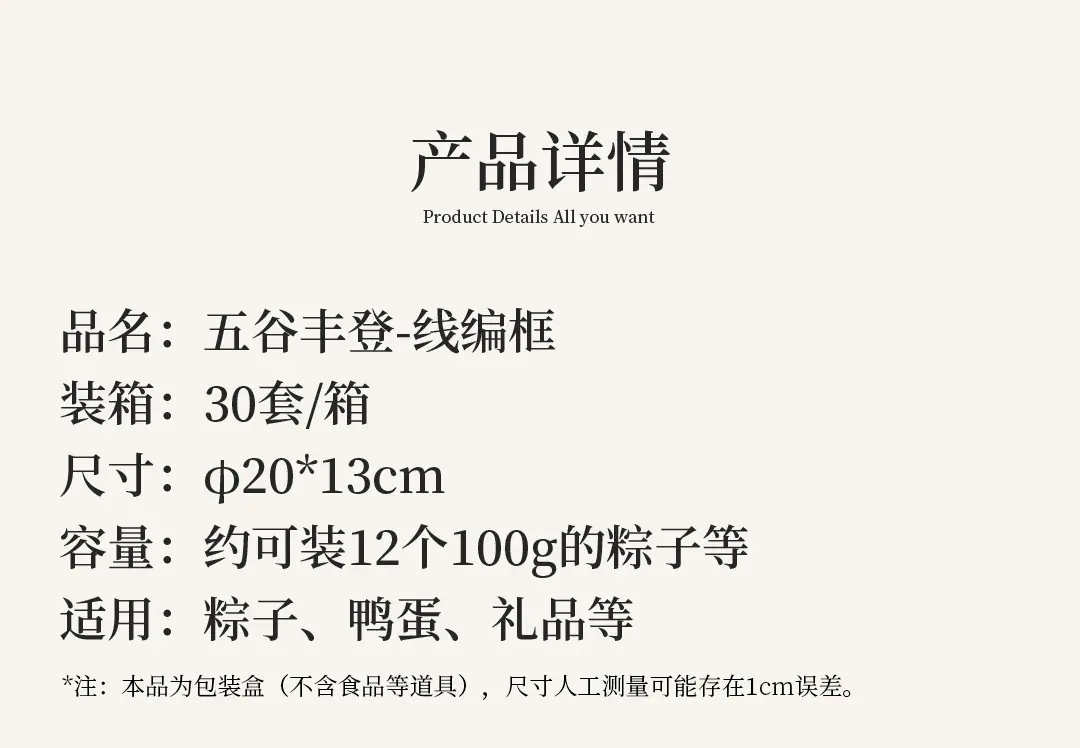 五谷丰登-线编包_04.jpg