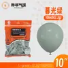 Globos Yehua de 10 pulgadas, 2.2g, metálicos mate, color macarrón, nacarados, retro, crepúsculo, en stock para bodas y fiestas de cumpleaños