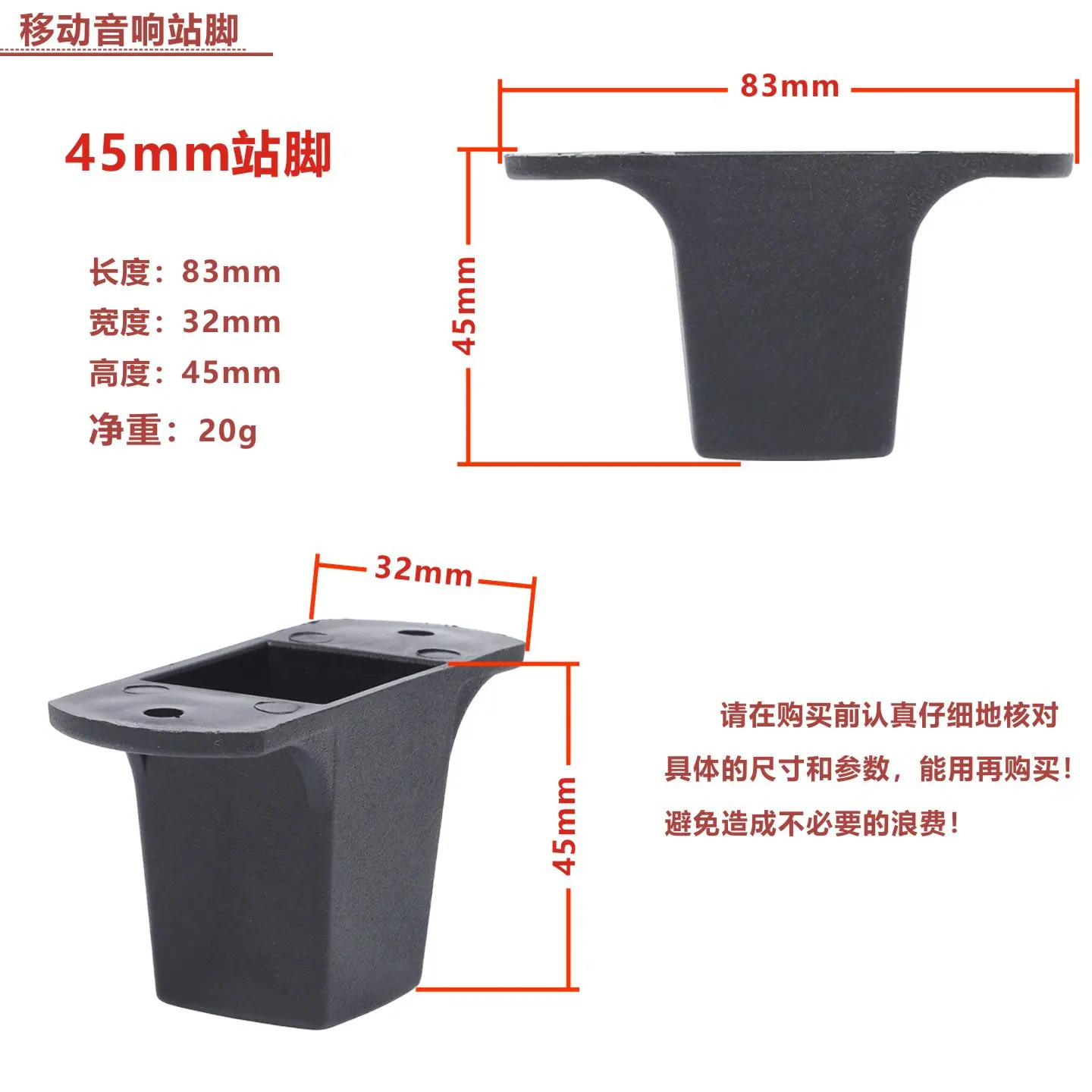 45mm站脚