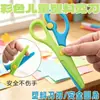 Tijeras de Papel para Cortar Hechas a Mano de Seguridad para Niños, Tijeras Pequeñas Portátiles de Cabeza Redonda para Estudiantes de Jardín de Infancia, Seguras para las Manos, Tijeras Portátiles