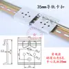 Huayi Mingtong Interruptor de Hebilla de Riel DIN35mm Hebilla de Sujeción Soporte de Montaje Aleación de Aluminio Base Negra y Blanca