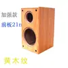 Panel de 21 mm de grosor, caja vacía para altavoz de madera de 6.5 pulgadas, altavoz de dos vías graves + agudos, carcasa de bocina de coche
