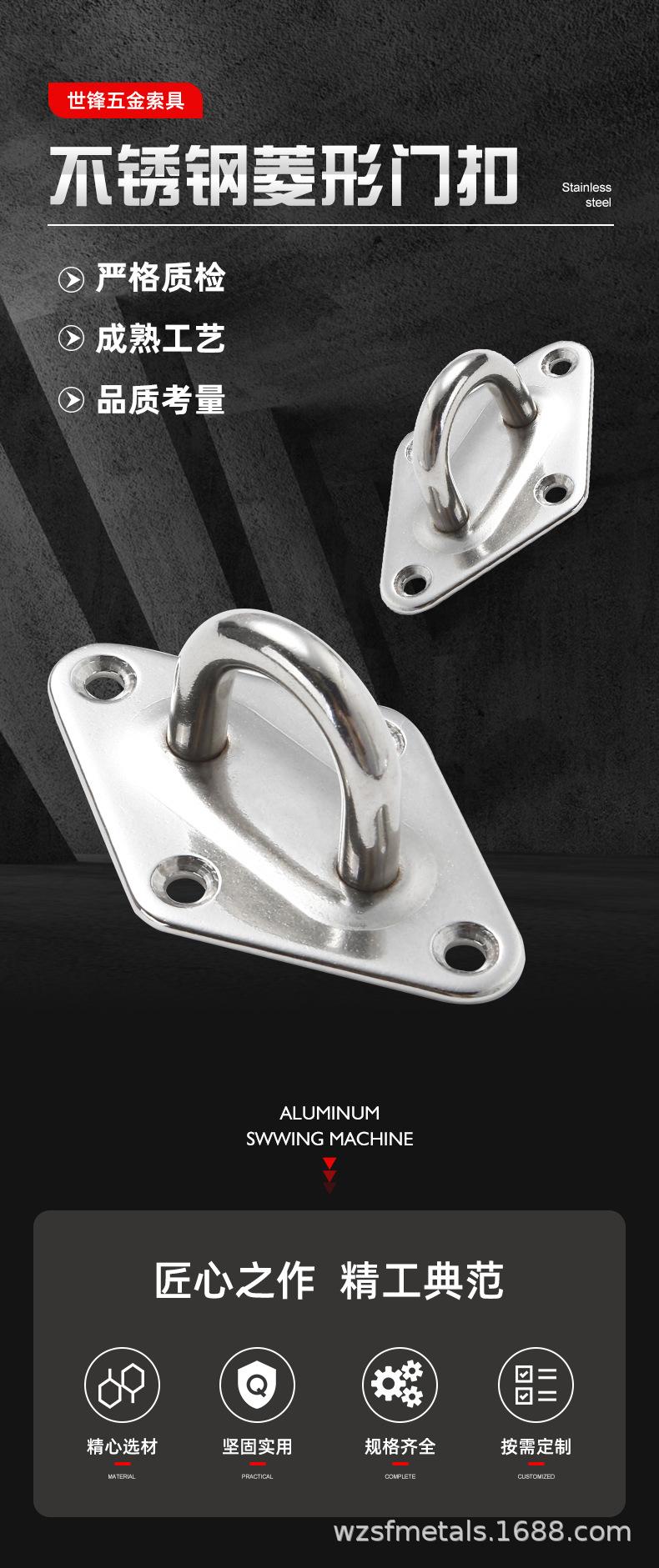 不锈钢菱形门扣