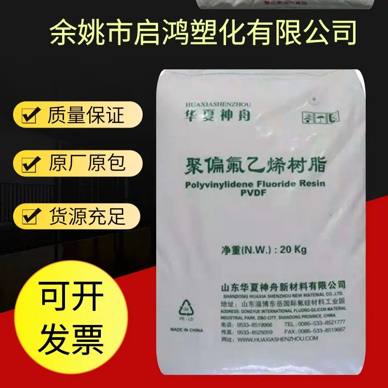 PVDF DS206山东东岳