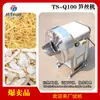 Máquina Cortadora de Fruta Melón Guangdong TS-Q100 Máquina Cortadora de Papa para Hotel Máquina Cortadora de Rábano Máquina Cortadora de Bardana