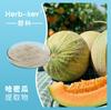 Pó de melão Hami 10:1 Shaanxi Huike fabricante de origem em estoque extrato vegetal extrato de melão Hami