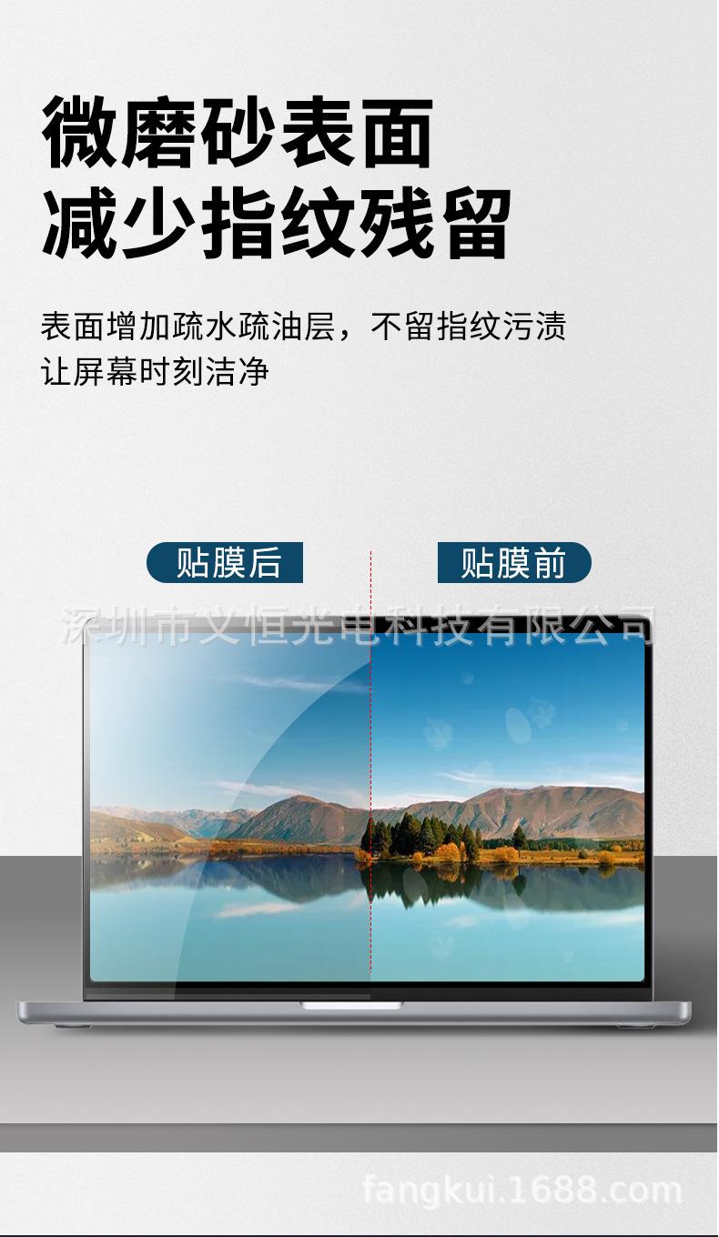 笔记本电脑防窥膜-详情页_09