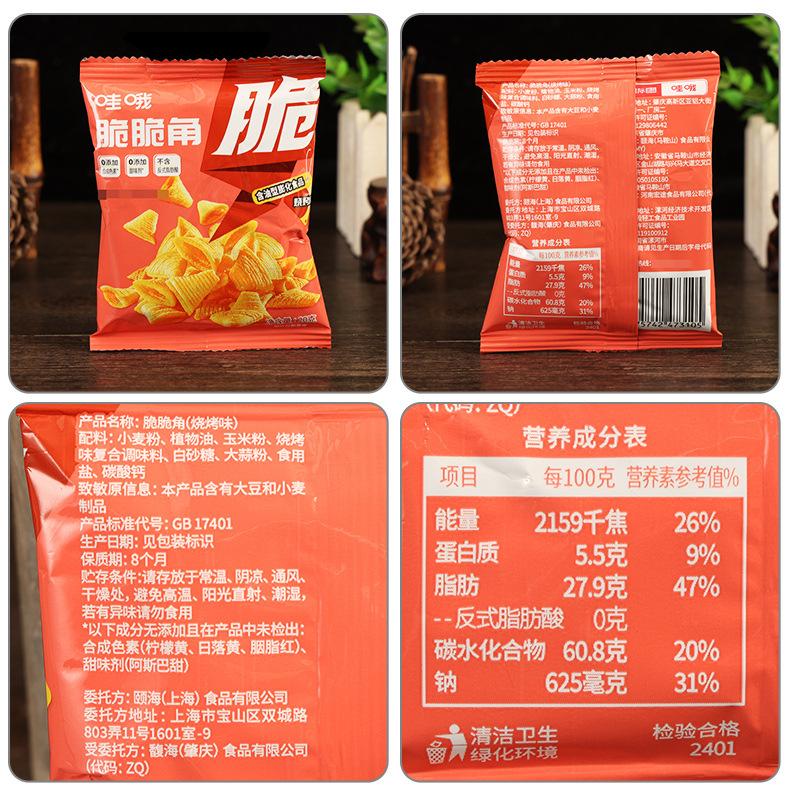 配料-海底捞哇哦火锅零食【脆脆角烧烤味】20克.jpg
