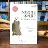 Não há nada na vida que não possa ser deixado para trás. A sabedoria de vida do Mestre Hongyi Li Shutong: Redescobrindo o eu desconhecido