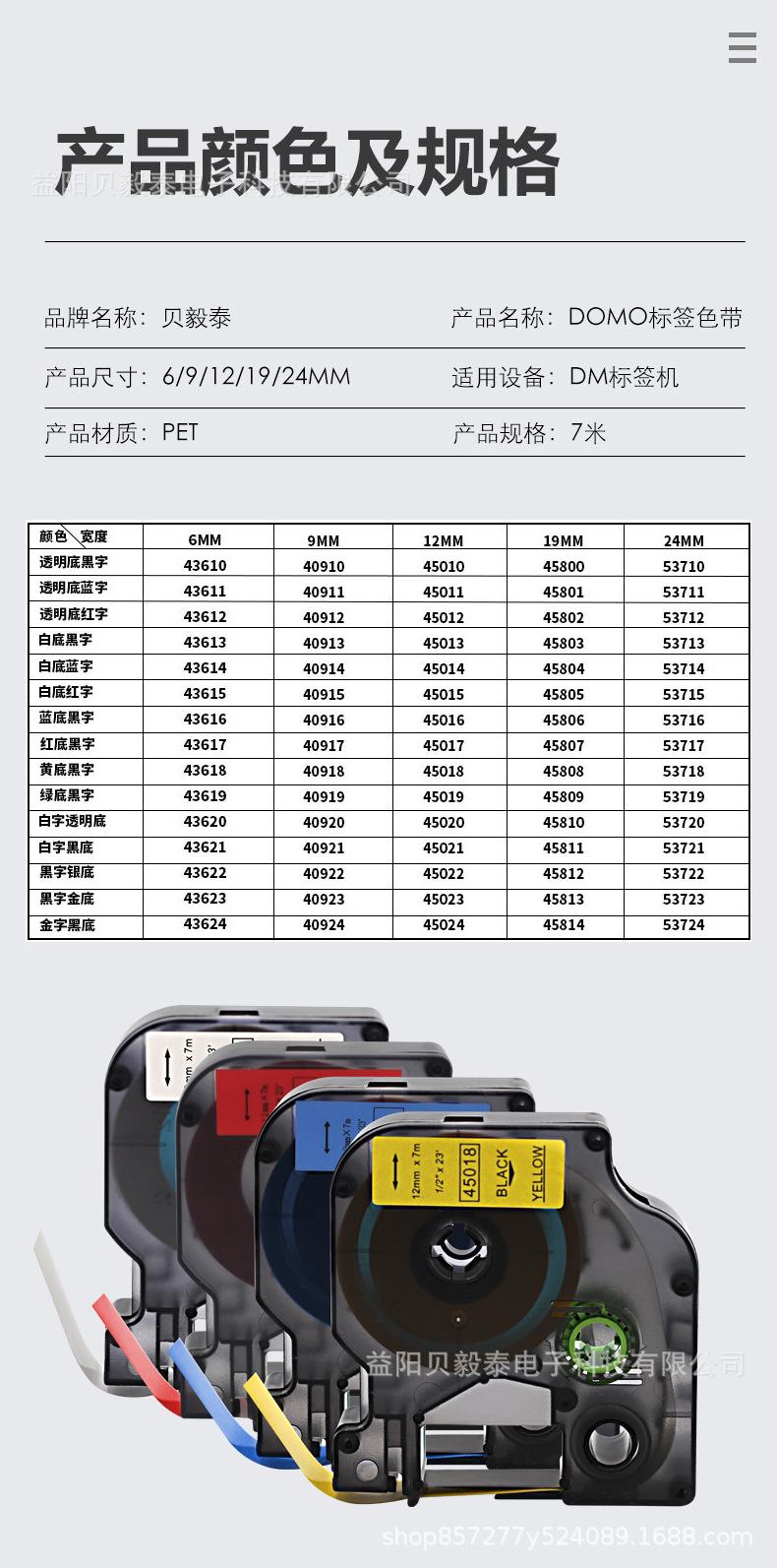 DOMO标签色带详情页_02.jpg