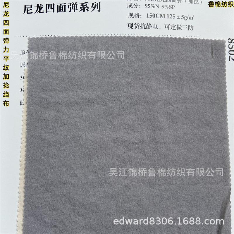 尼龙四面弹皱布绉布1-125g-7.5.jpg