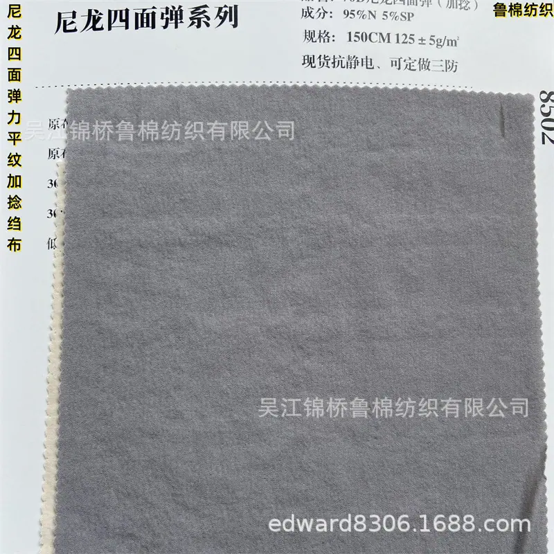 尼龙四面弹皱布绉布1-125g-7.5.jpg