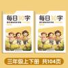 Caderno síncrono para alunos do ensino fundamental Edição de educação popular Caneta de prática diária chinesa pincel de descompressão livro de exercícios de palavras grandes descompressão
