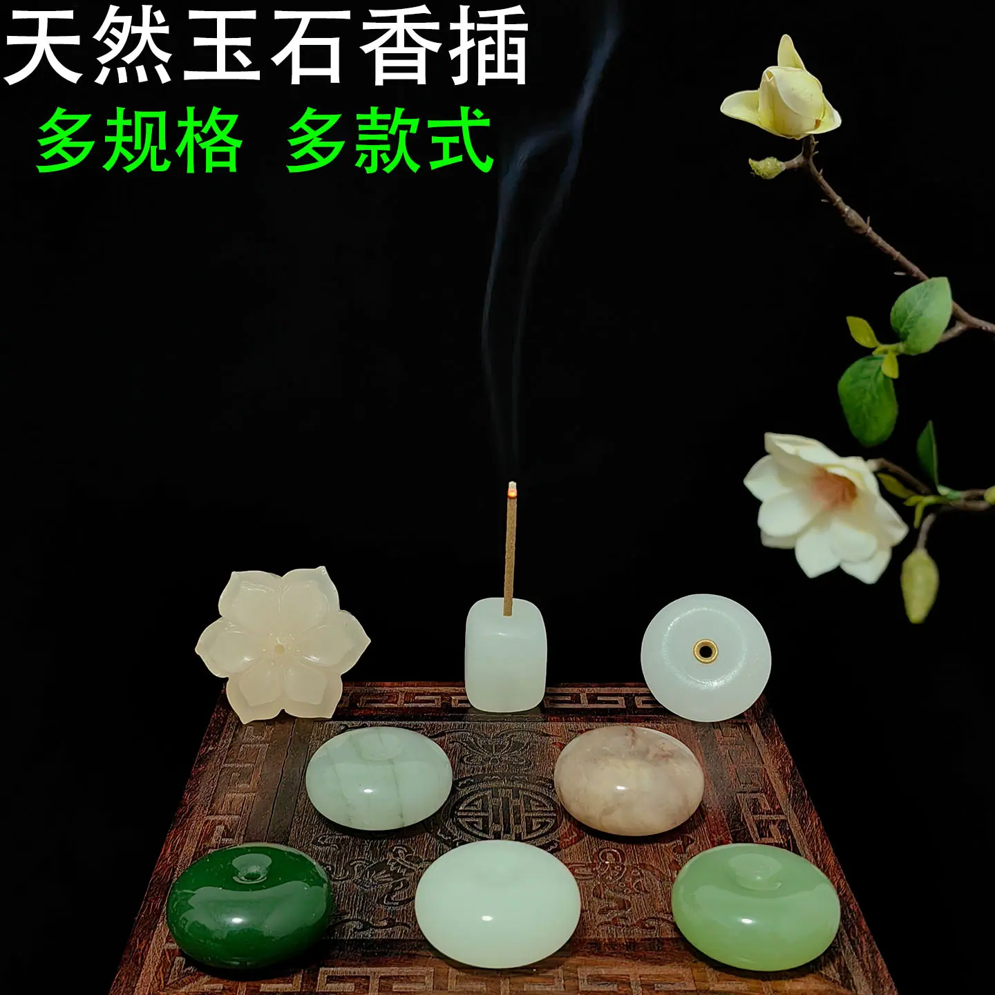 天然玉石香插 主图111.jpg