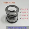 Acessórios para Bomba Guangdong Lingxiao BJZ Selo de Água Selo Mecânico Anel de Selo Mecânico