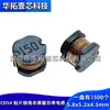 Inductores de Potencia de Parche CD54 22UH/33UH/47UH/68UH/100UH/150UH/220UH/330UH
