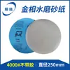 Papel abrasivo para polimento metallográfico com adesivo autoadesivo polimento metallográfico 250mm espelho papel abrasivo para água metallográfico