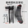 Accesorios para Silla Reclinable Conector para Silla de Oficina Articulación Activa Ajustador de Ángulo del Respaldo Clip Metálico Hebilla Deslizante de Plástico
