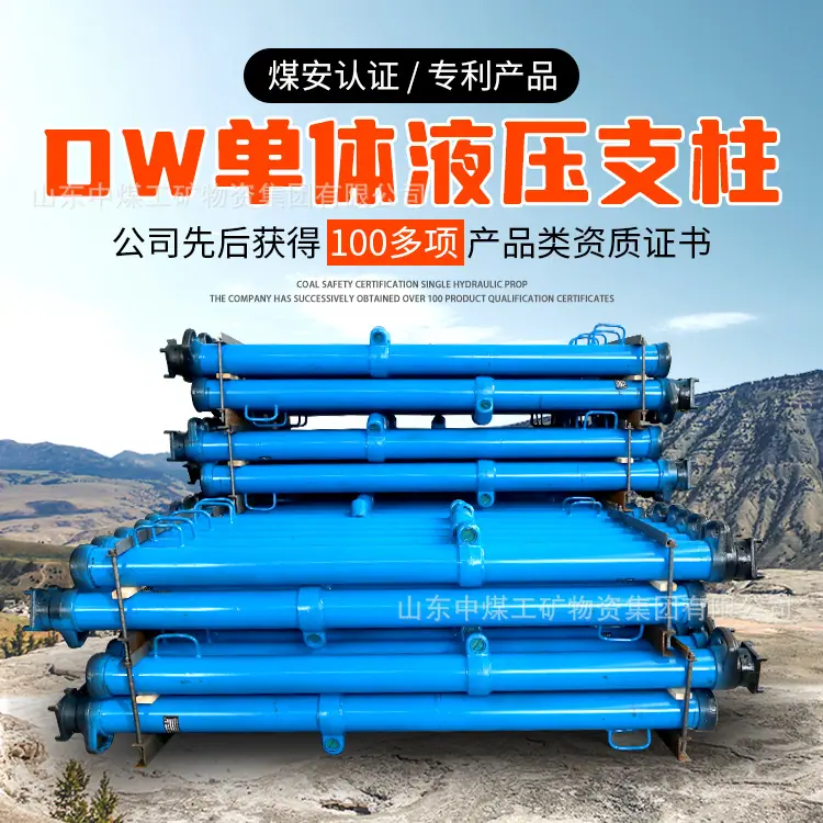 DW单体液压支柱-详情页_01