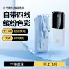Carregador portátil de 20000mAh, carregamento rápido, grande capacidade, certificado para atender aos padrões nacionais chineses (CCC), vem com quatro cabos personalizados, direto da fábrica para vendas transfronteiriças