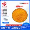 Coenzima Q10 Soluble en Lípidos Panbinant y Coenzima Q10 Soluble en Agua Grado Alimenticio Se Pueden Proporcionar para Inspección Externa en Stock
