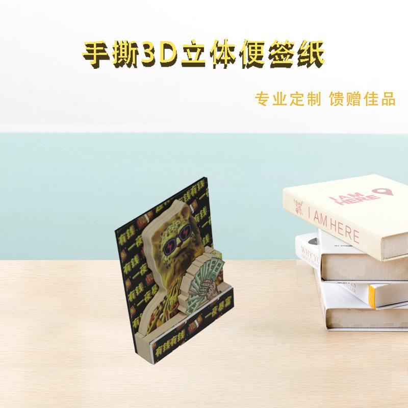 立体便签本