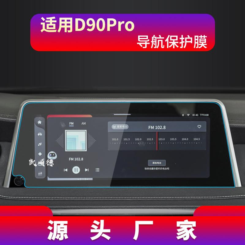 20-22款D90Pro