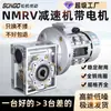 Motor Reductor de Tornillo Sin Fin Reductor Turbina Nmrv Integrado con Motor 380V Caja de Engranajes de Velocidad Variable Caja de Engranajes