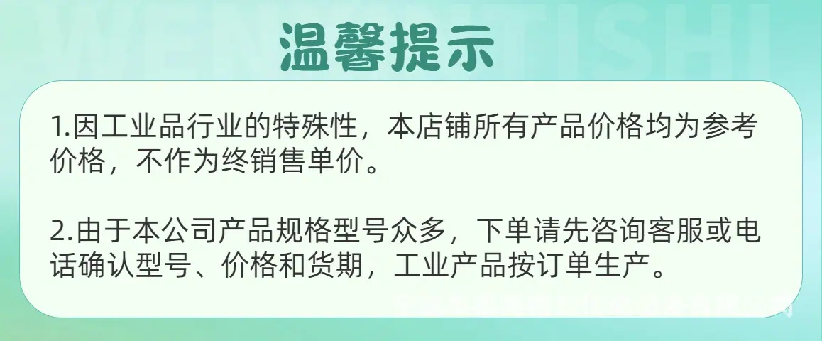温馨提示新版.jpg