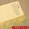 Shanglin Fu Volume Longo Texto Completo Cinco metros Pequeno Caso Pincel Pincel Duro Copybook Cópia Xuan Caligrafia de Papel Especial Iniciantes Introdução