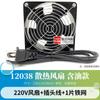 Ventilador de exaustão 12038 12cm ferro de solda exaustão de fumaça de soldagem instrumento para fumar ventilador pequeno ventilador de refrigeração de gabinete KTV 220V