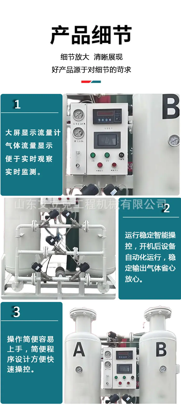 制氮机详情页_05.jpg