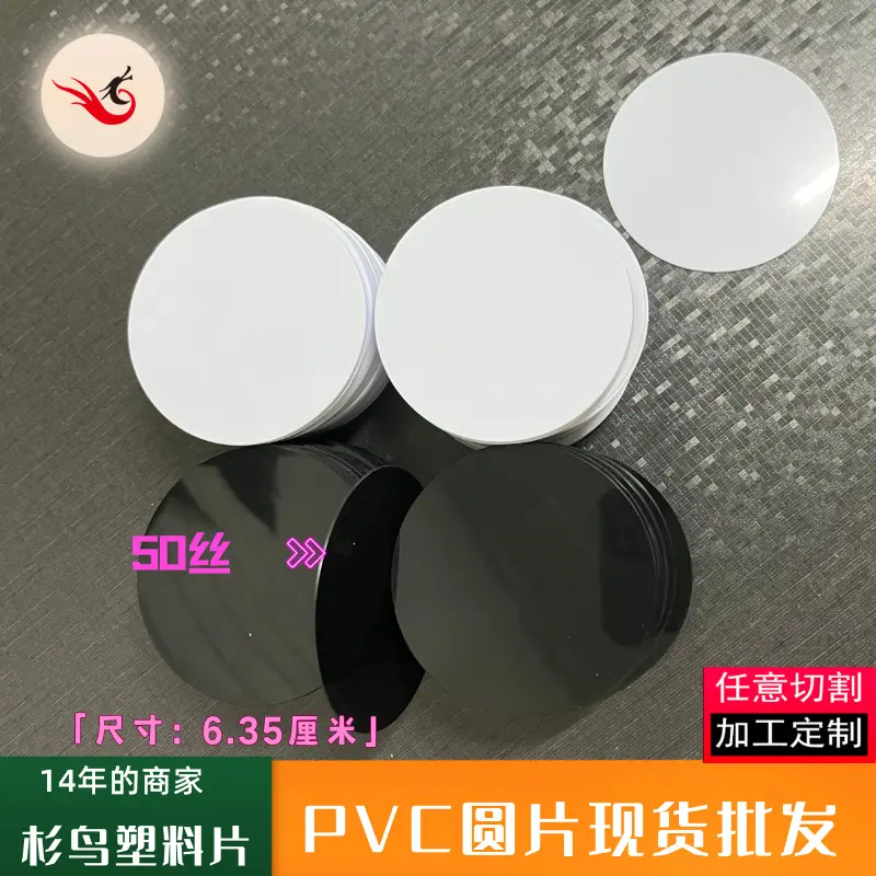 PVC圆片 (3)