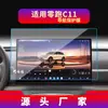 Adecuado para 27 Modelos de Película Templada para Navegación Leapmotor T03, Pantalla de Control Central C11, Película Anti-Rayaduras C01, Suministros Automotrices
