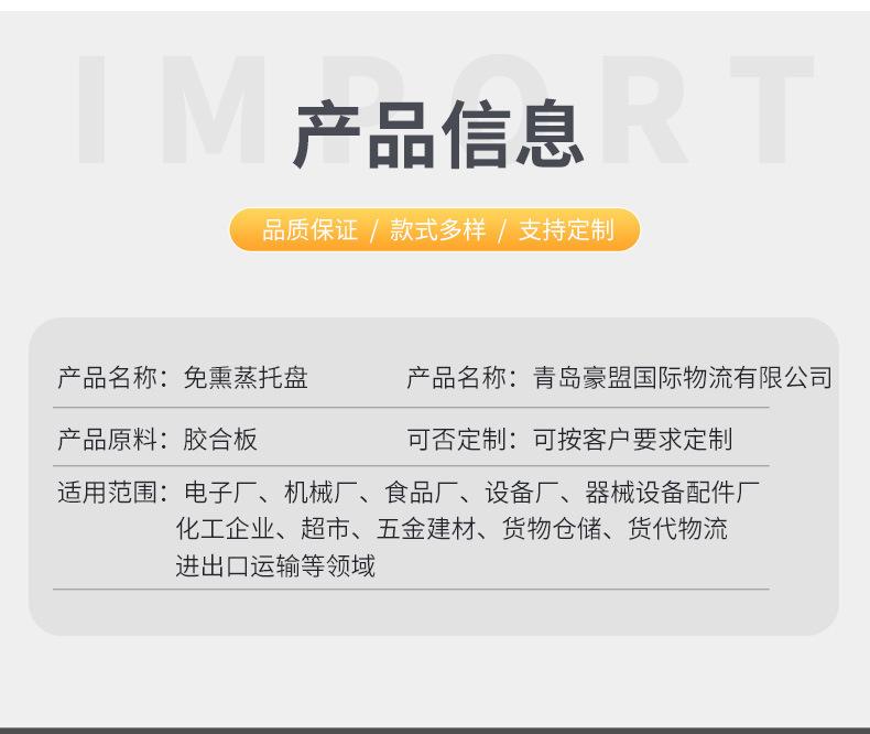 胶合托盘_05