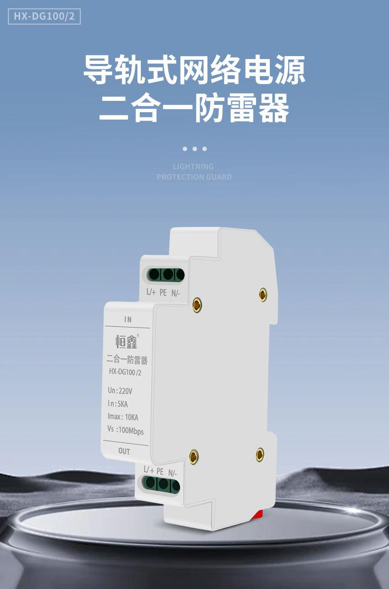 导轨网络二合一防雷器