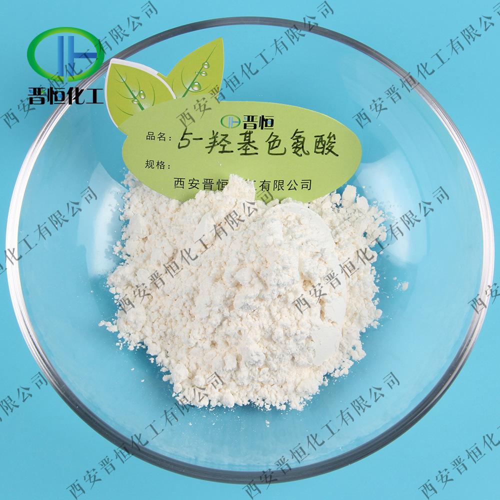 5-羟基色氨酸容器+粉末