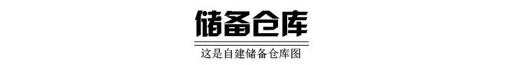 产品仓库图