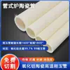 Tubo cerâmico, resistente a altas temperaturas, isolante, resistente ao desgaste, tubo de alto teor de alumina, tubo de suporte para fio de forno elétrico, tubo protetor para termopar, tubo tubular de corindo