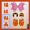 Kim Seon-yu, Lee He-sung, Liang Zhen-yuan, Park Soo-seong, pegatinas Fuwa, pegatinas para puerta de muñeco de Año Nuevo, materiales para coplas y mercancía relacionada