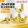 Porca Borboleta Dourada M3-M10 em Aço Inoxidável 304 com Revestimento de Titânio Dourado