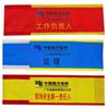 Red Eléctrica del Sur de China brazalete brazalete persona responsable del trabajo oficial de seguridad oficial de supervisión personal temporal sitio de la Red Eléctrica de Guangdong seguridad