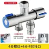 Válvula de Ángulo de Acero Inoxidable 304 de Doble Control Transfronterizo, Una Entrada Dos Salidas, Doble Uso, Conexión, Válvula Desviadora de Agua para Inodoro de Doble Uso, Compañero