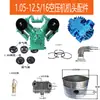 Kit de reparación de cabezal de compresor de aire, juego completo de accesorios para cabezal de bomba de aire 1.05-12.5, cabezal de cuatro cilindros, cigüeñal, biela, pistón