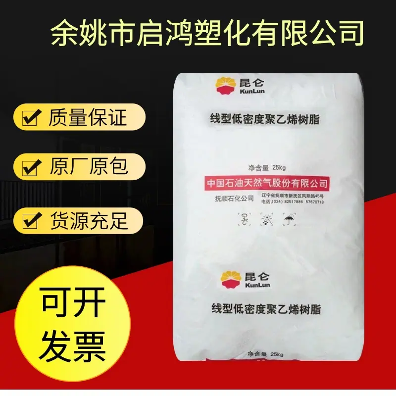 LLDPE 7042抚顺石化