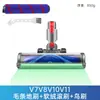 Adecuado para Cepillo de Piso Verde para Dyson V6V7V8V10V11V15V10slimV12 Eléctrico Todo Terreno