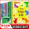 Libro del Departamento de Escritores de Literatura Infantil China Contemporánea Galardonados Todos los 10 Libros Extracurriculares para Estudiantes de Primaria de Primer, Segundo y Tercer Grado